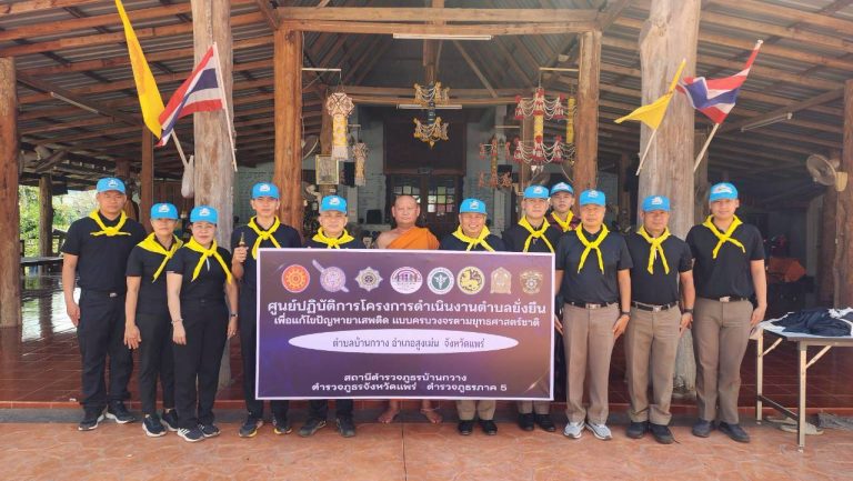 สภ.บ้านกวาง ร่วมจิตอาสา ประจำเดือนกุมภาพันธ์ 2569