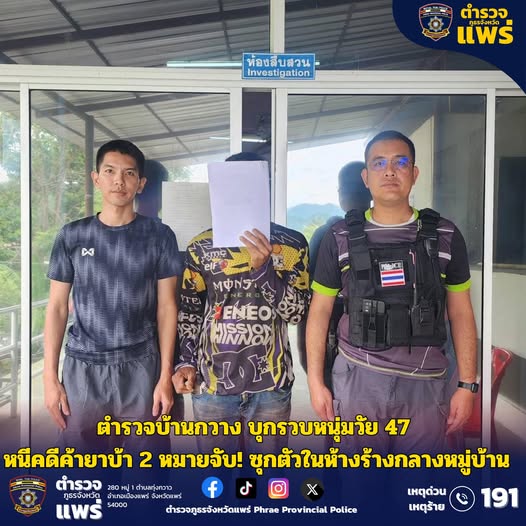 ตำรวจ สภ.บ้านกวาง บุกจับคารัง ผู้ต้องหาคดียาเสพติดและครอบครองอาวุธปืน