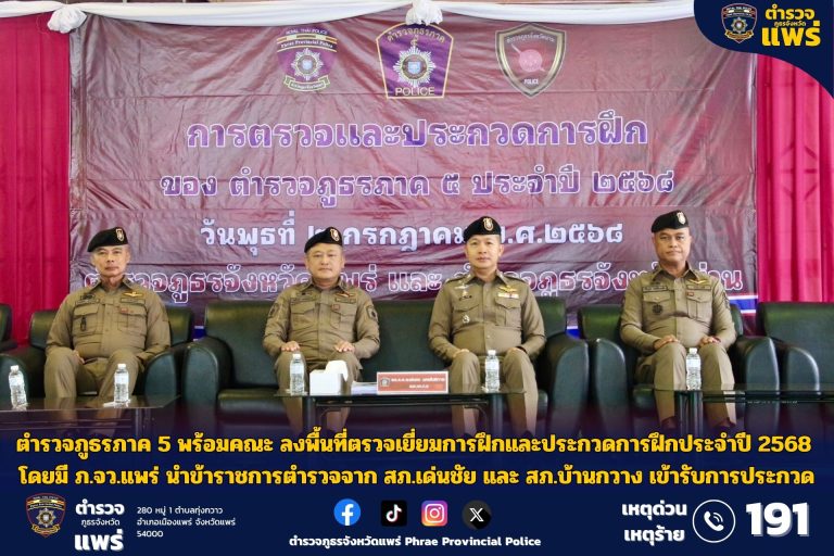 สภ.บ้านกวางเข้ารับการประกวดการฝึก