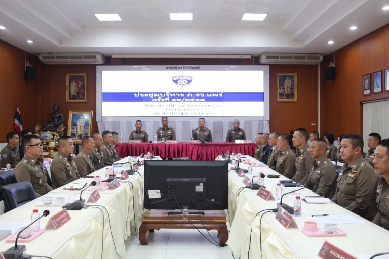 ประชุมบริหารตำรวจภูธรจังหวัดแพร่ ครั้งที่ 12/2568 พิธีมอบใบประกาศเกียรติคุณ