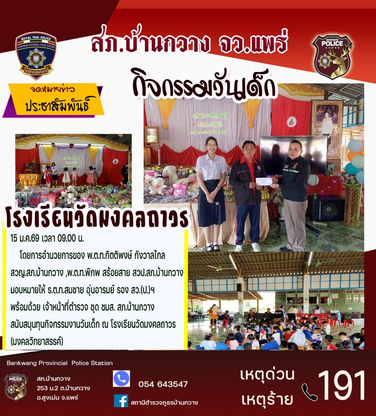 กิจกรรมวัยเด็ก 2569