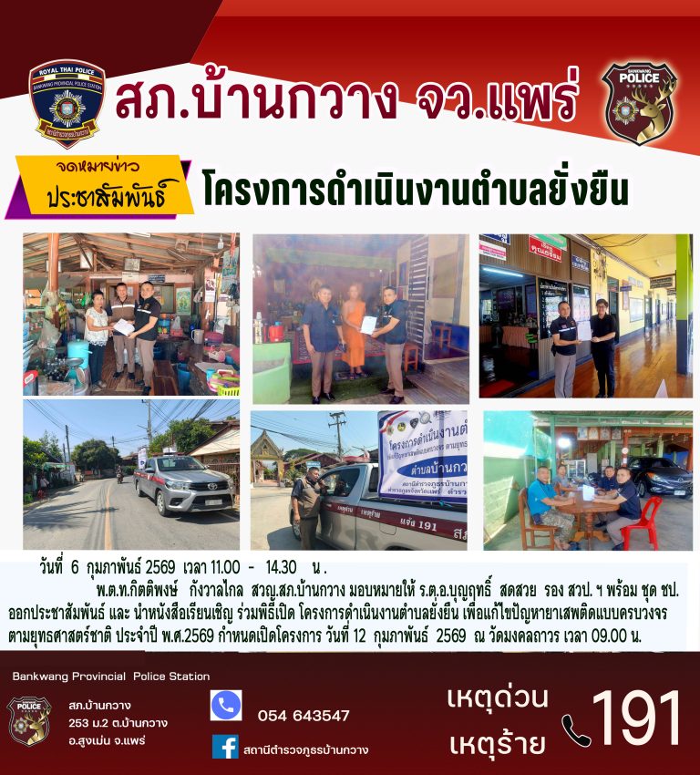 โครงการดำเนินงานตำบลยั่งยืน