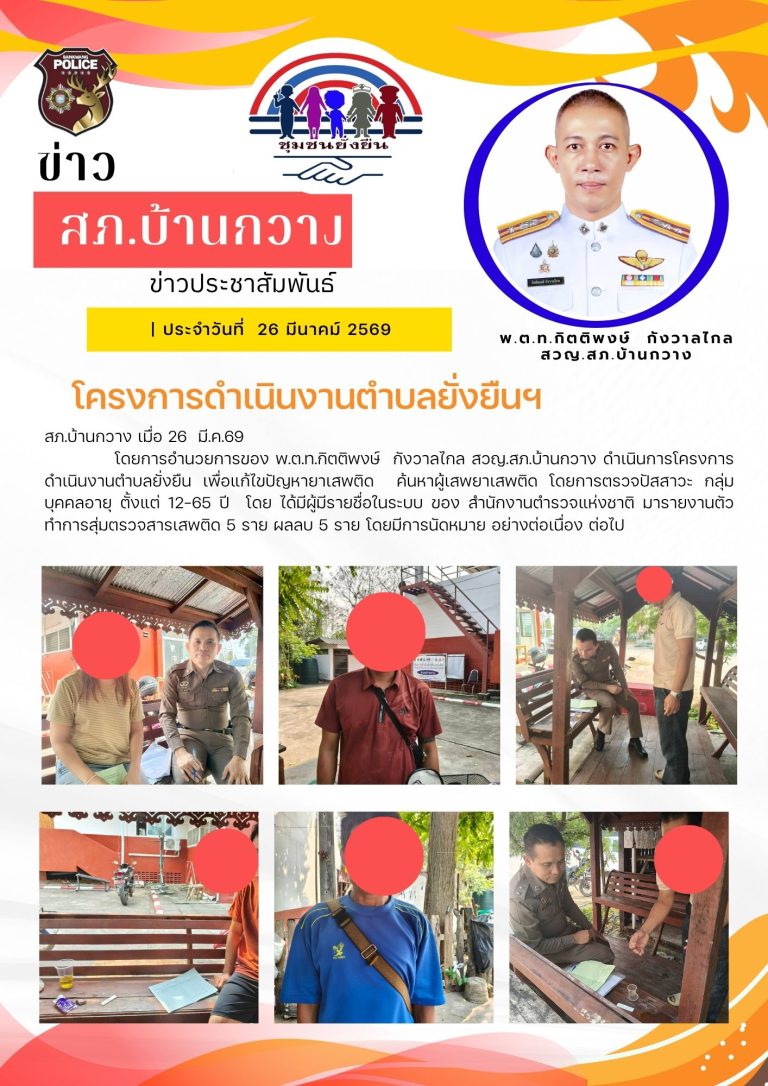 โครงการดำเนินการตำบลยั่งยืน
