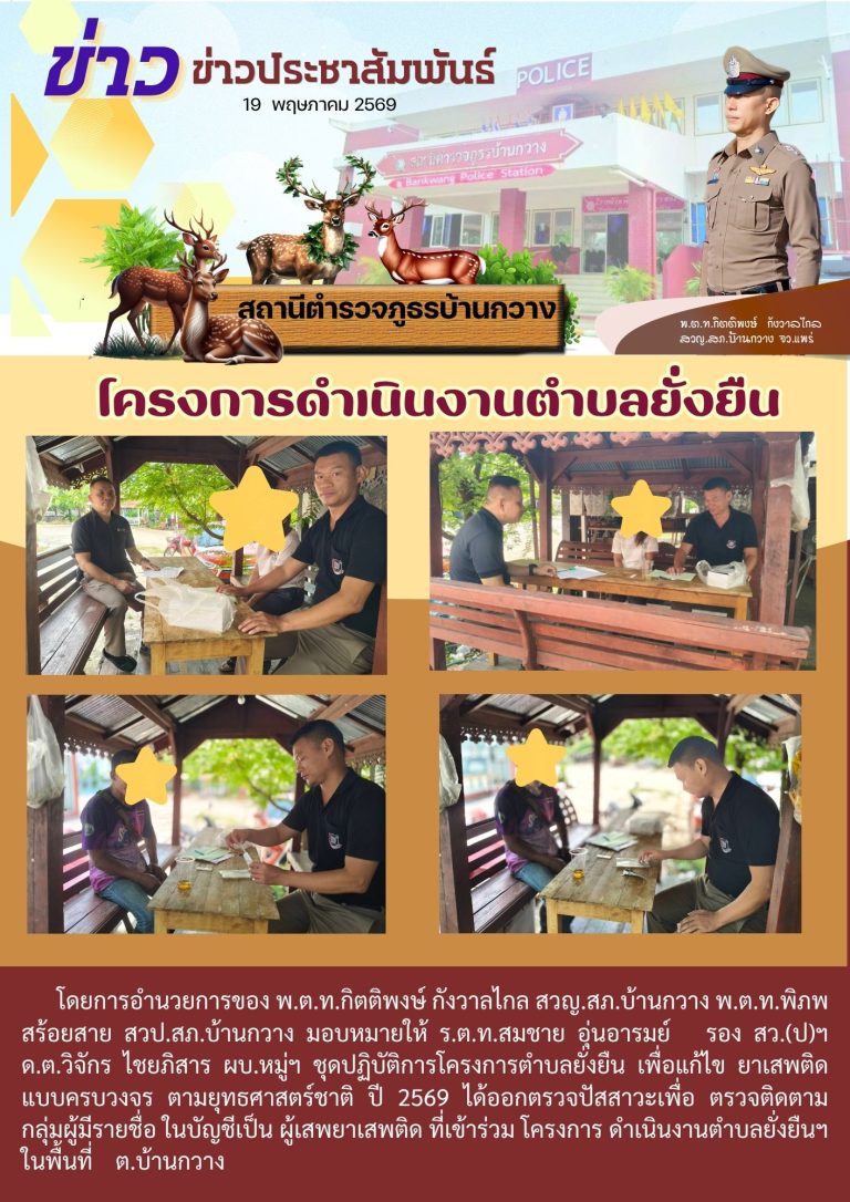 โครงการดำเนินงานตำบลยั่งยืน