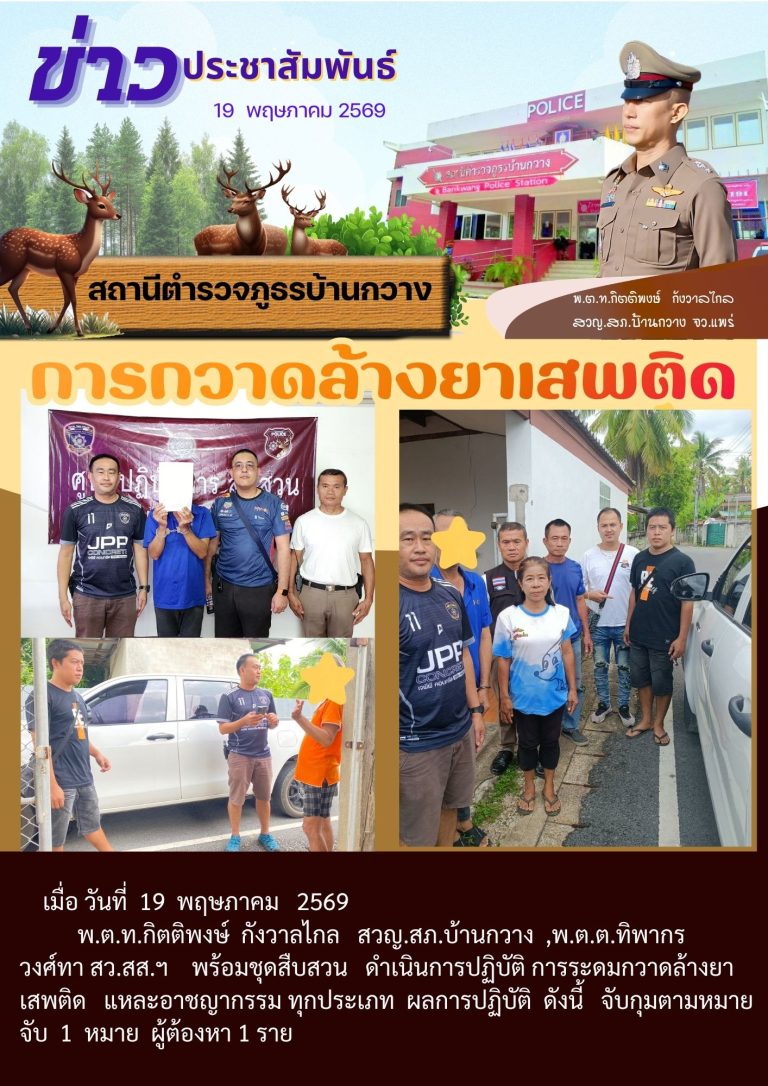 กวาดล้างยาเสพติด