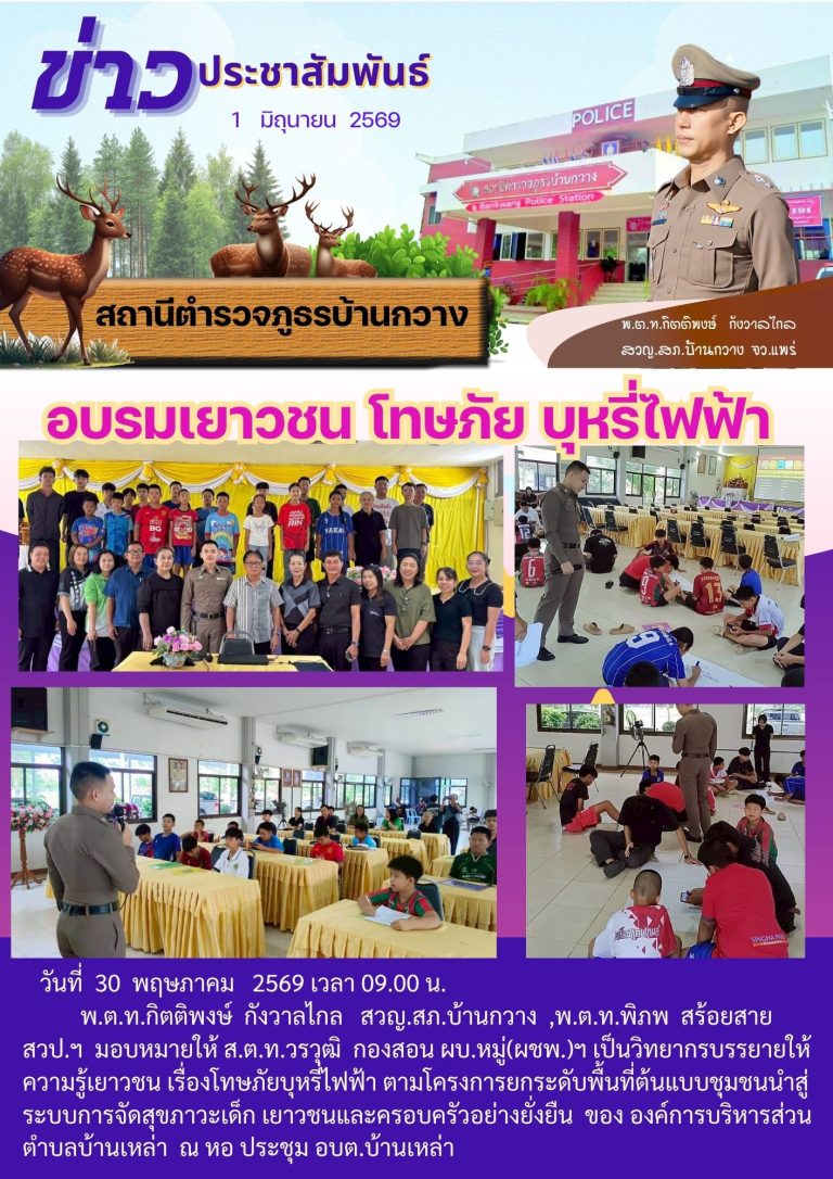 อบรมเยาวชน โทษภัย บุหรี่ไฟฟ้า